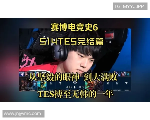 电竞新闻赛后复盘TES与WE精彩配合分析与战术解读
